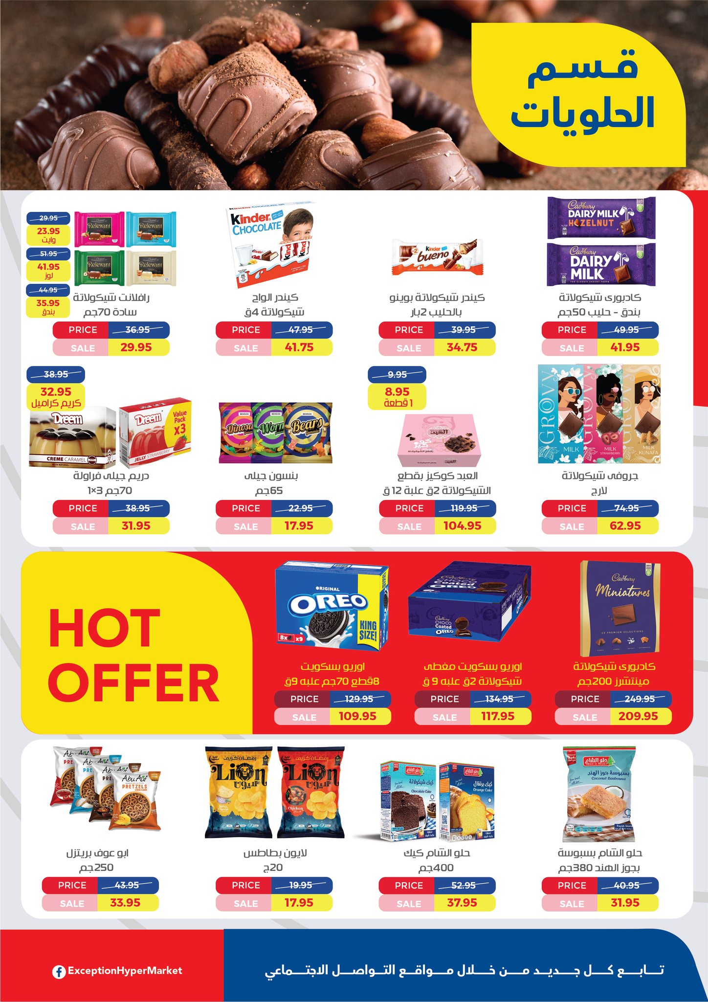 exception offers from 17apr to 17apr 2025 عروض اكسبشن من 17 إبريل حتى 17 إبريل 2025 صفحة رقم 17